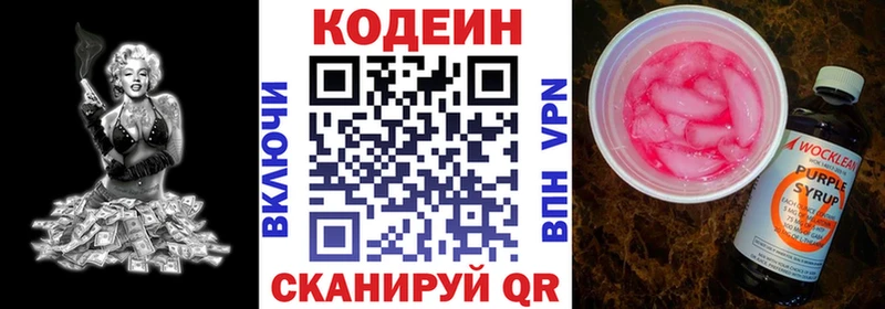 Кодеин напиток Lean (лин)  Владивосток 